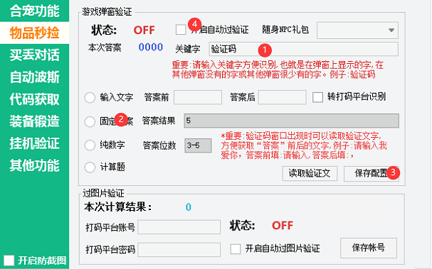 PC辅助截图1
